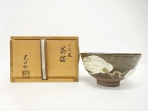石崎光四郎造　干支辰　茶碗